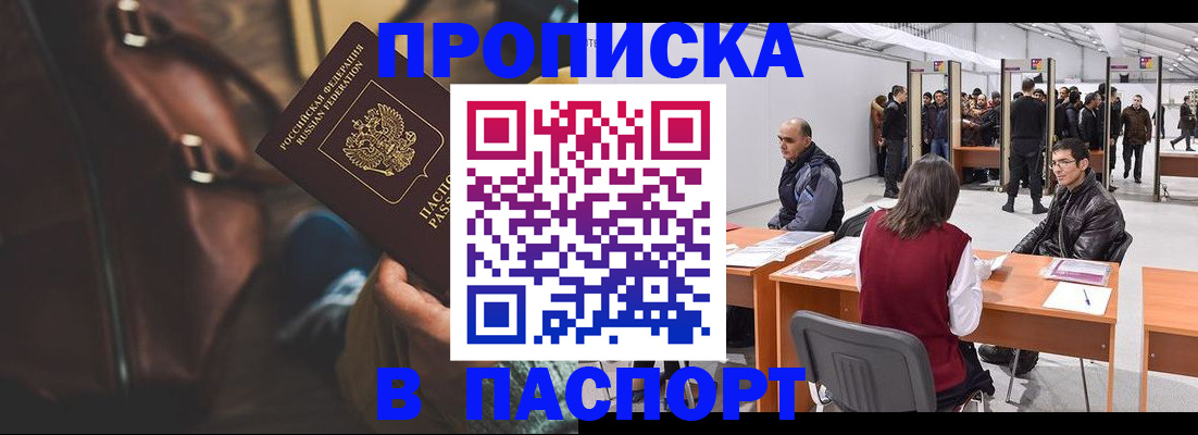 прописка от собственника в Новошахтинске