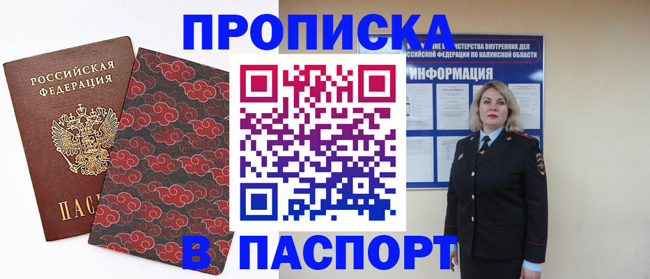 прописка ребенка в Новошахтинске