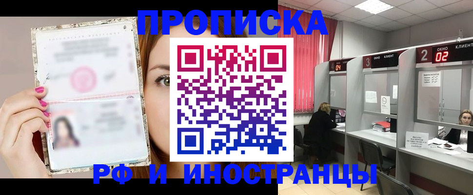 временная регистрация в Новошахтинске