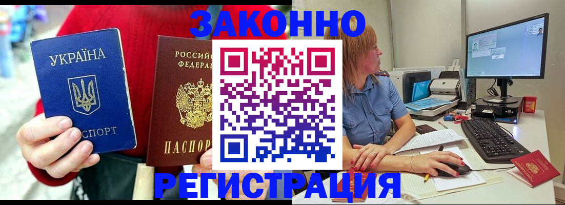 временная регистрация поиск в Новошахтинске