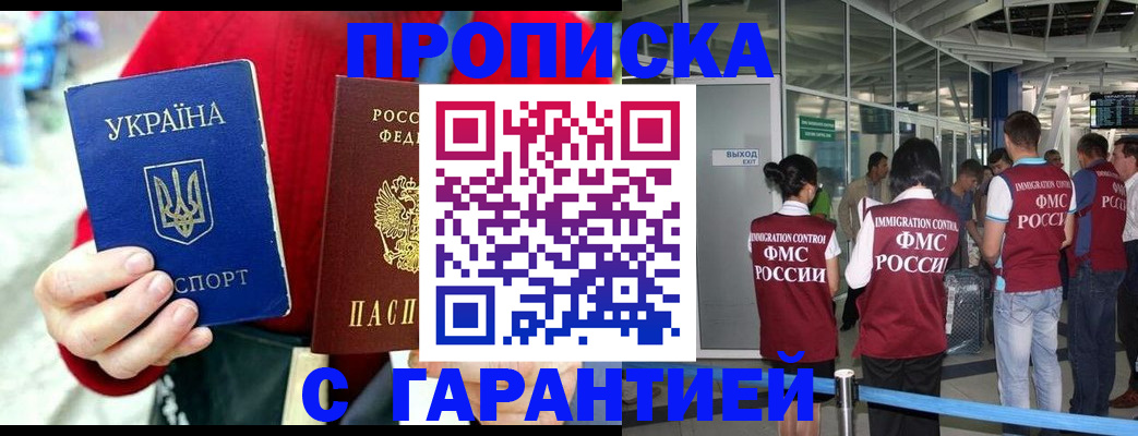 временная регистрация купить в Новошахтинске